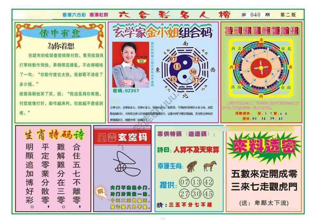 名人榜