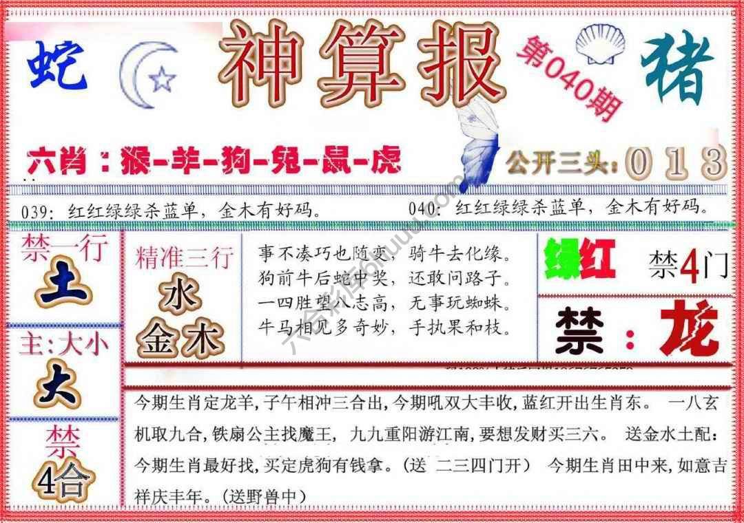 神算报新版