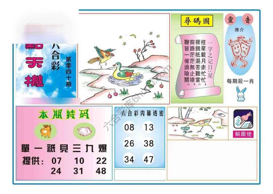 热点天机