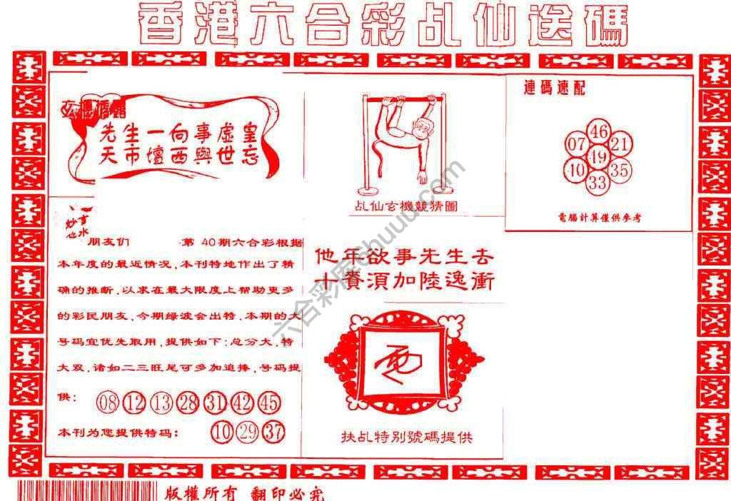 乩仙送码