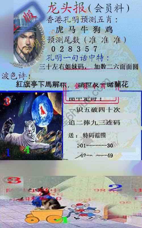 龙头报