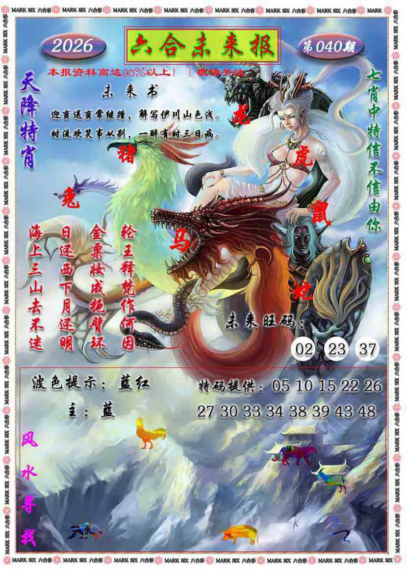 六合未来报
