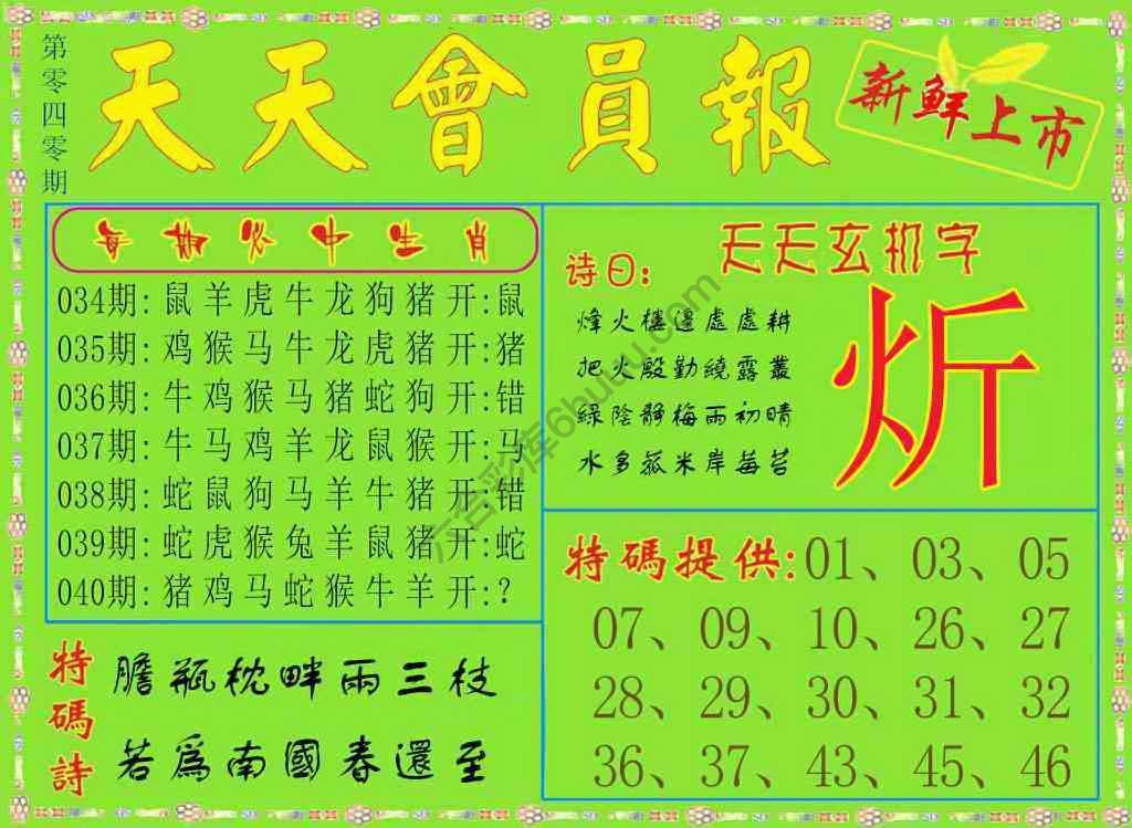 天天会员报