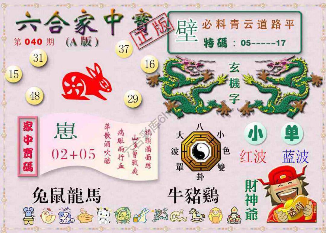 六合家中宝