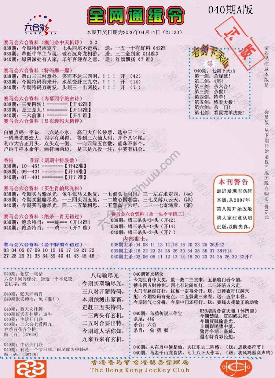 全网通缉令