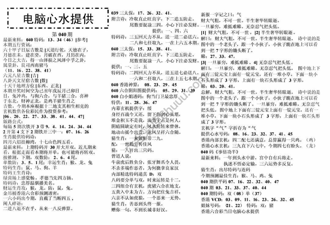 电脑心水提供