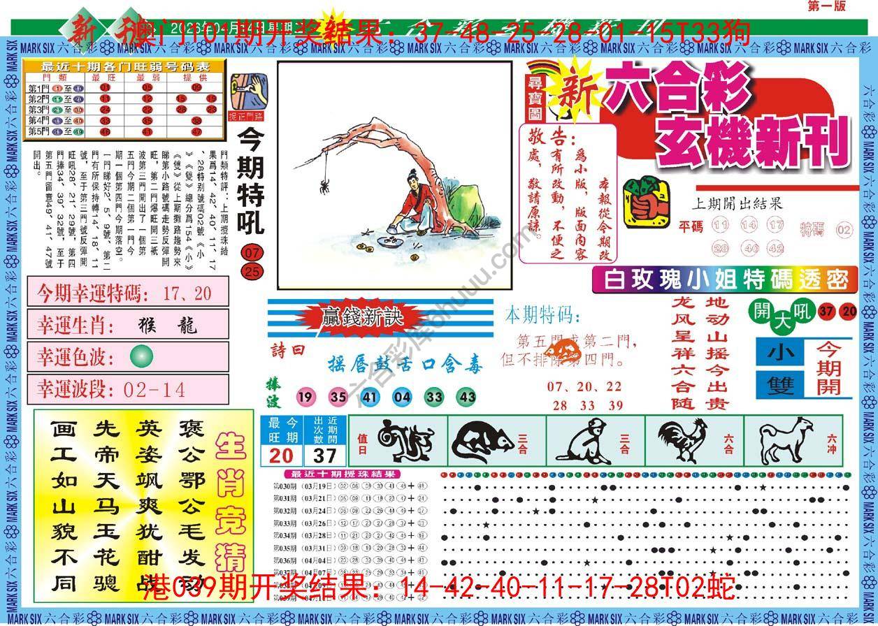 新六合彩特码新刊