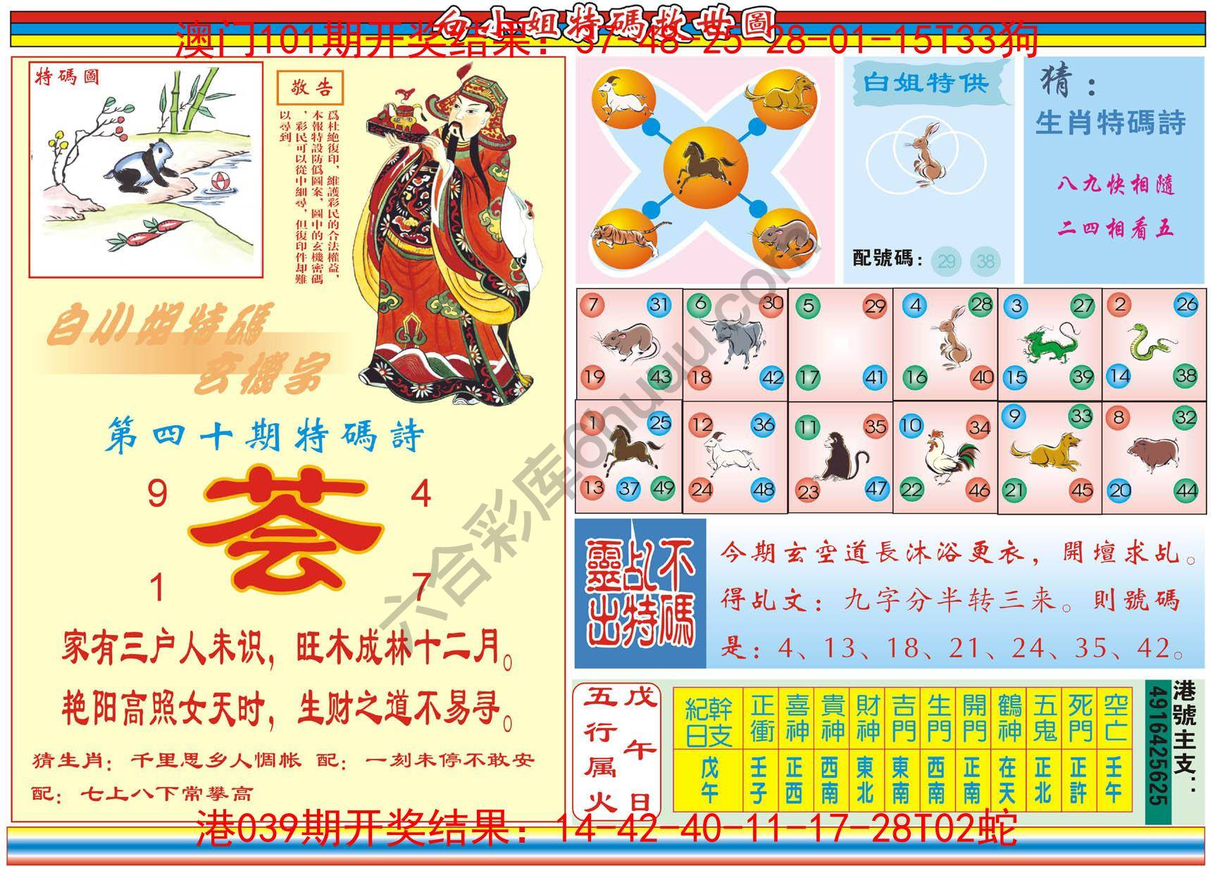 白小姐特码救世报