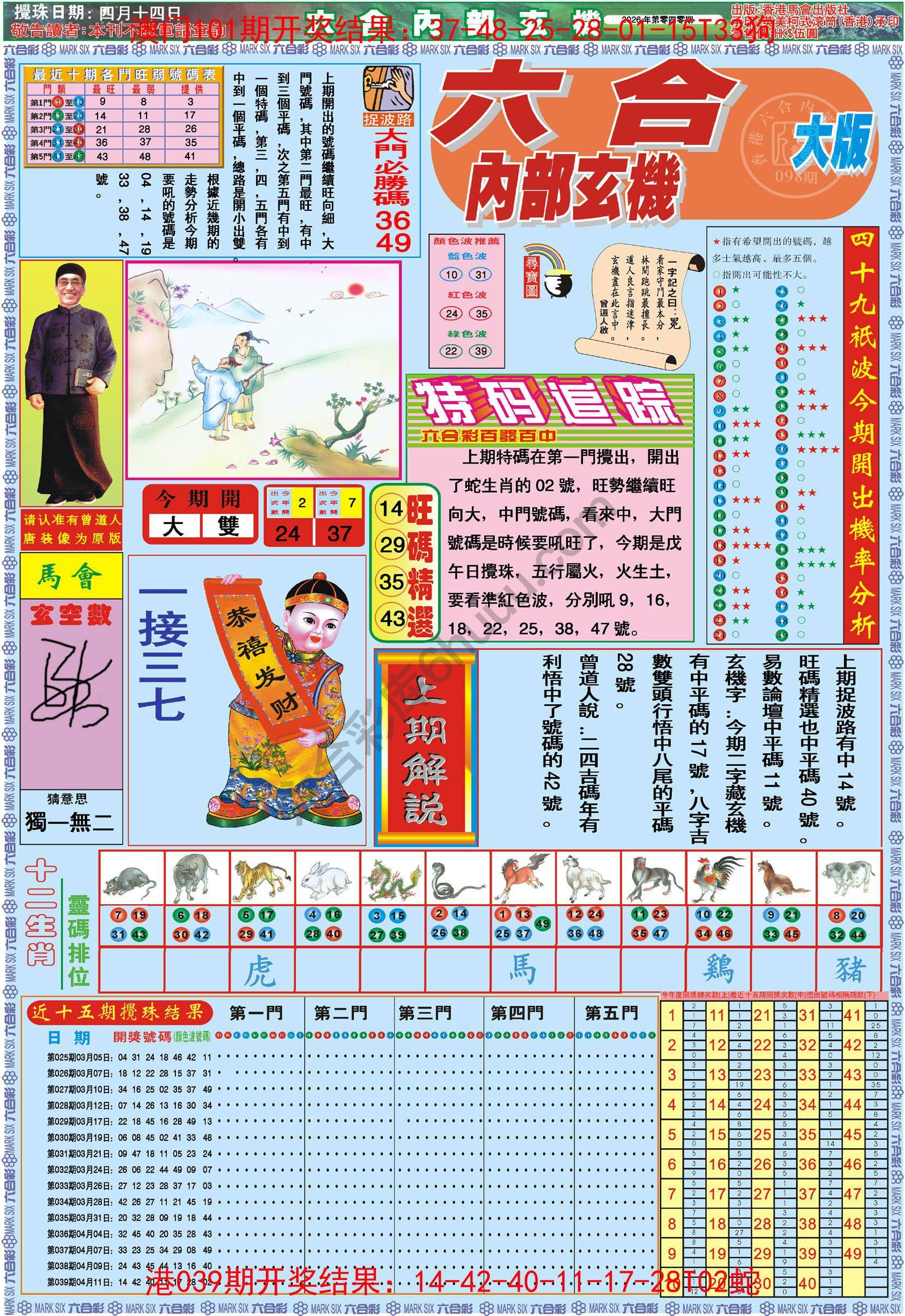 六合内部玄机
