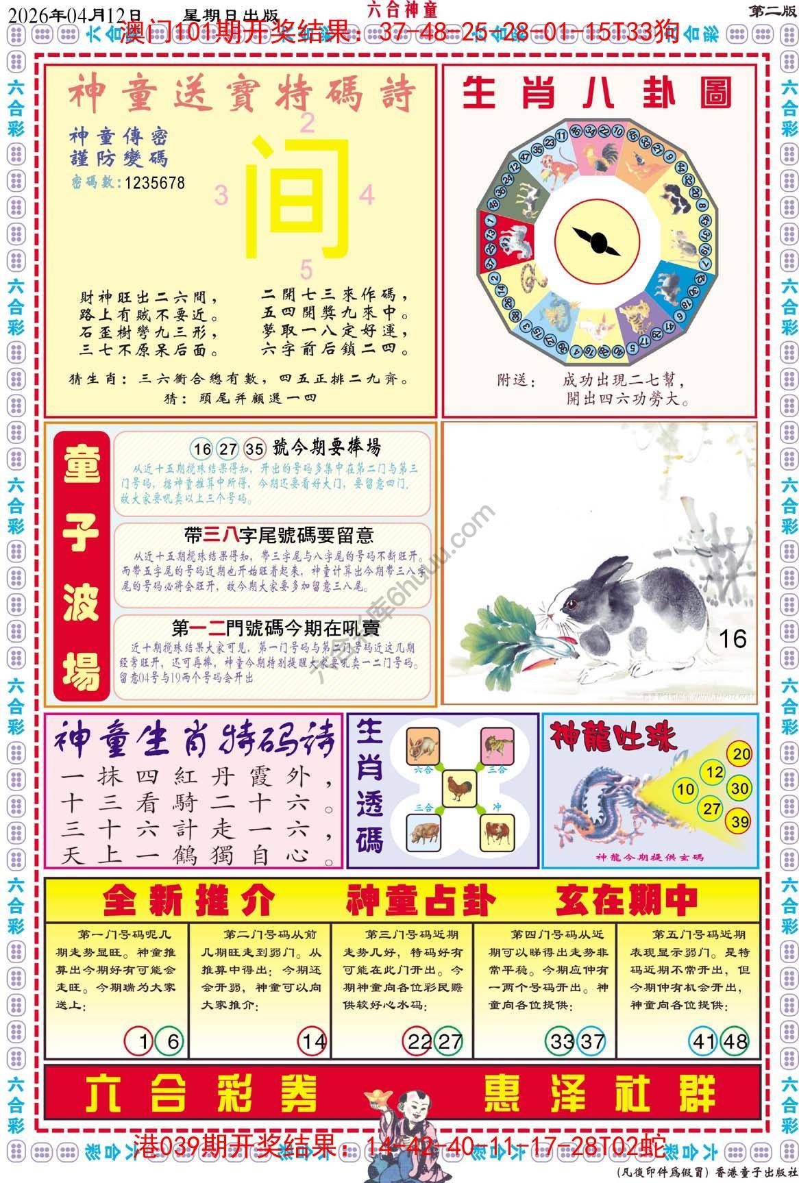 六合神童