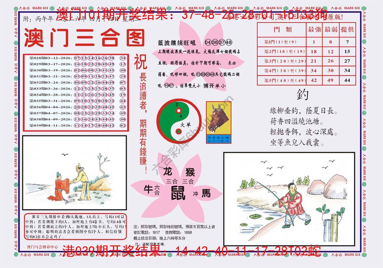 澳门三合图