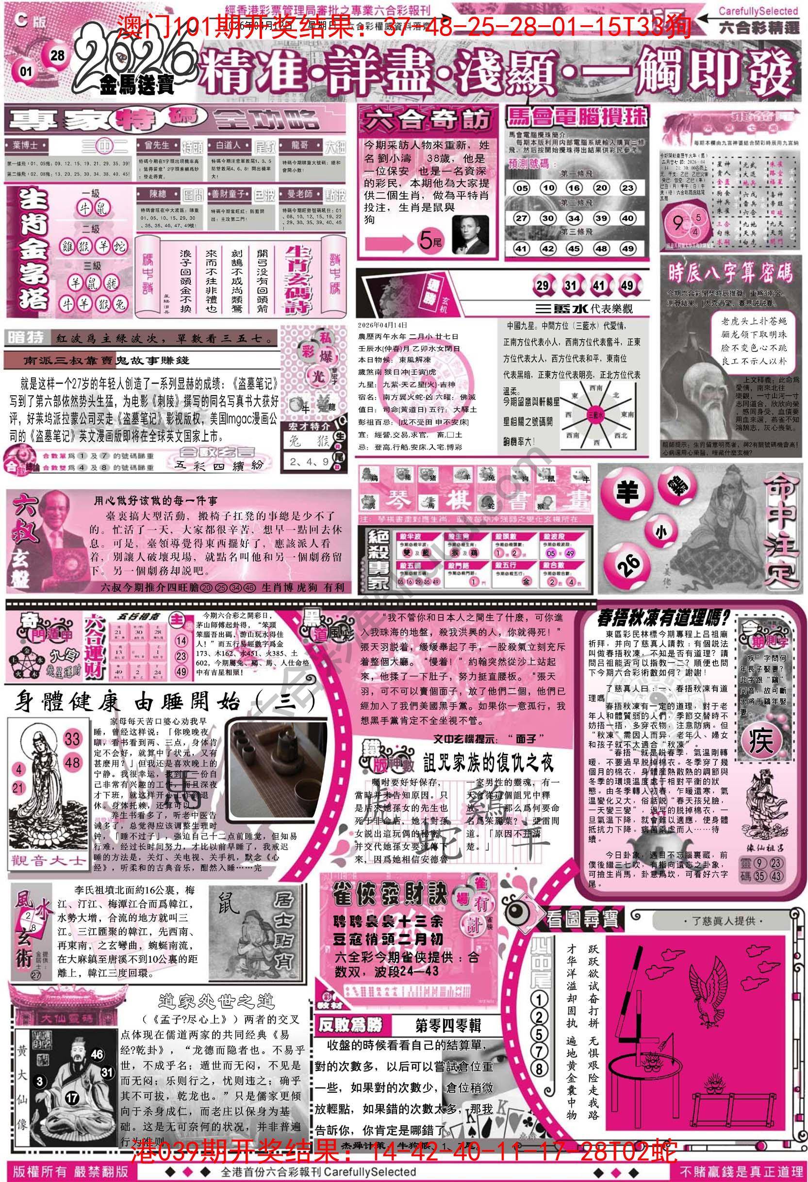 六合精选