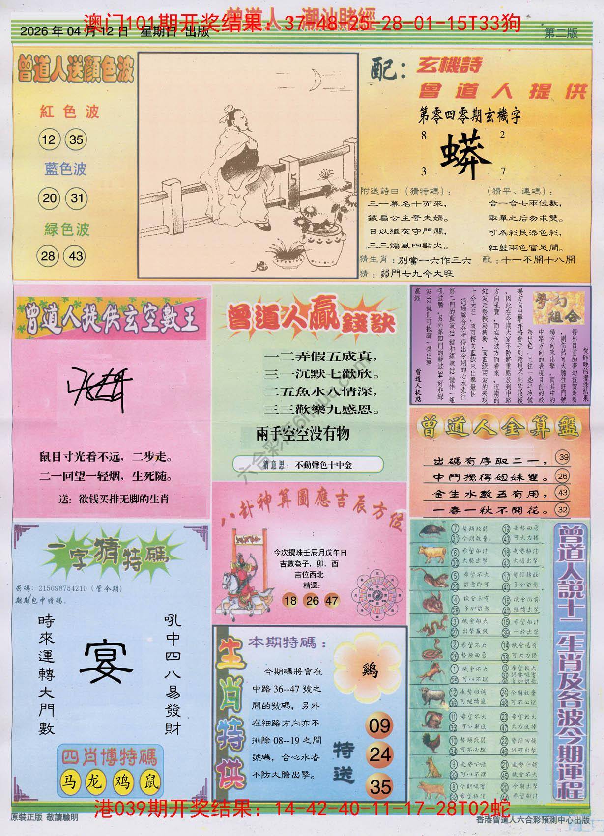 曾道人潮汕赌经