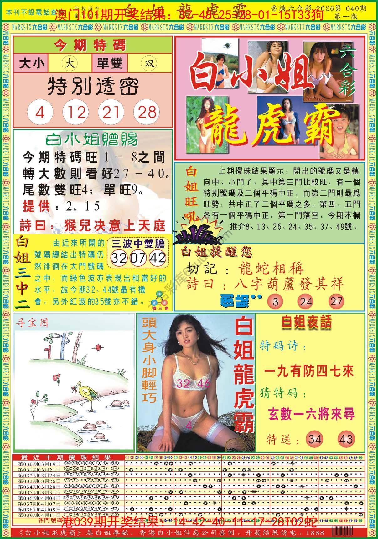 白姐龙虎霸