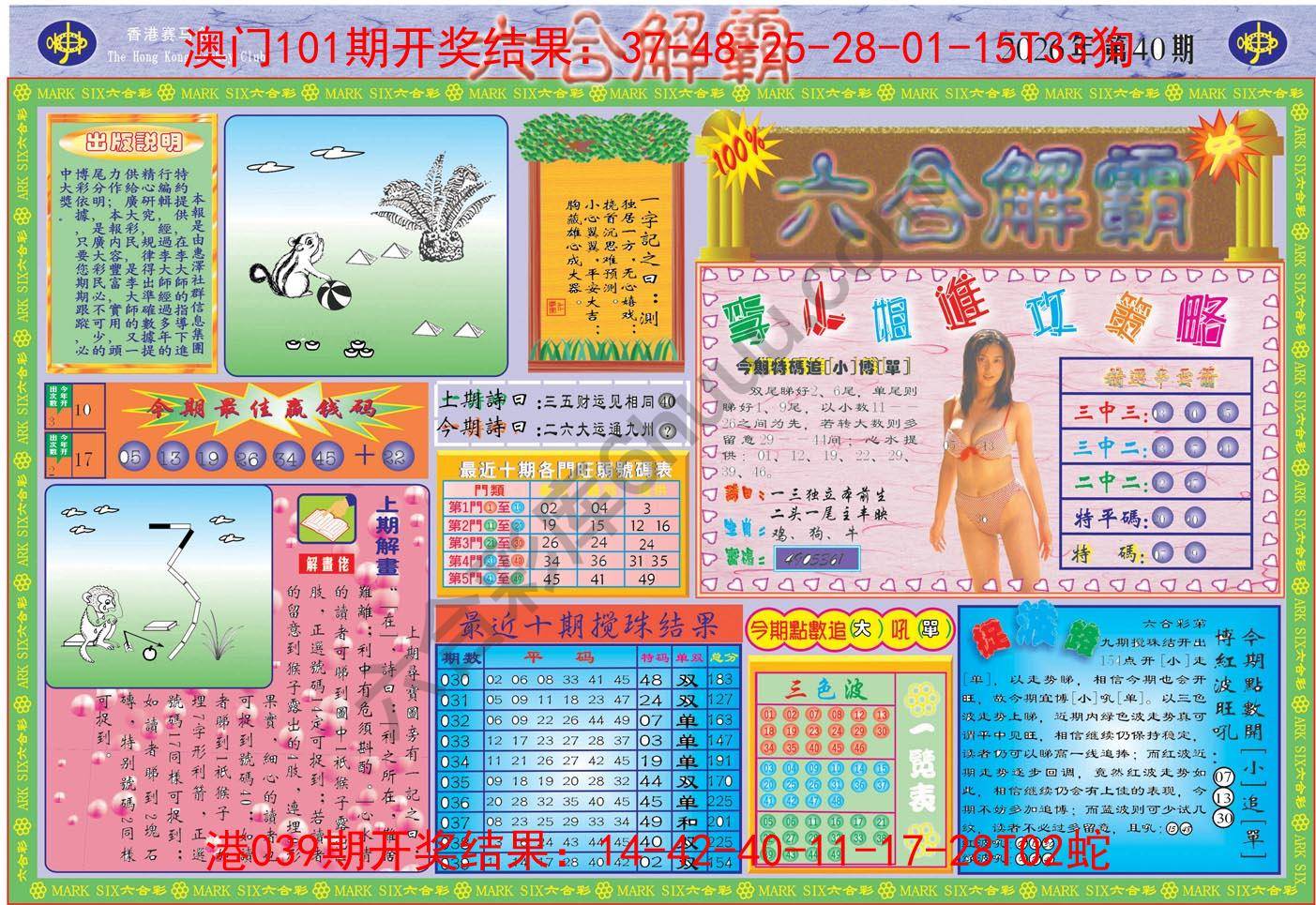 六合解霸