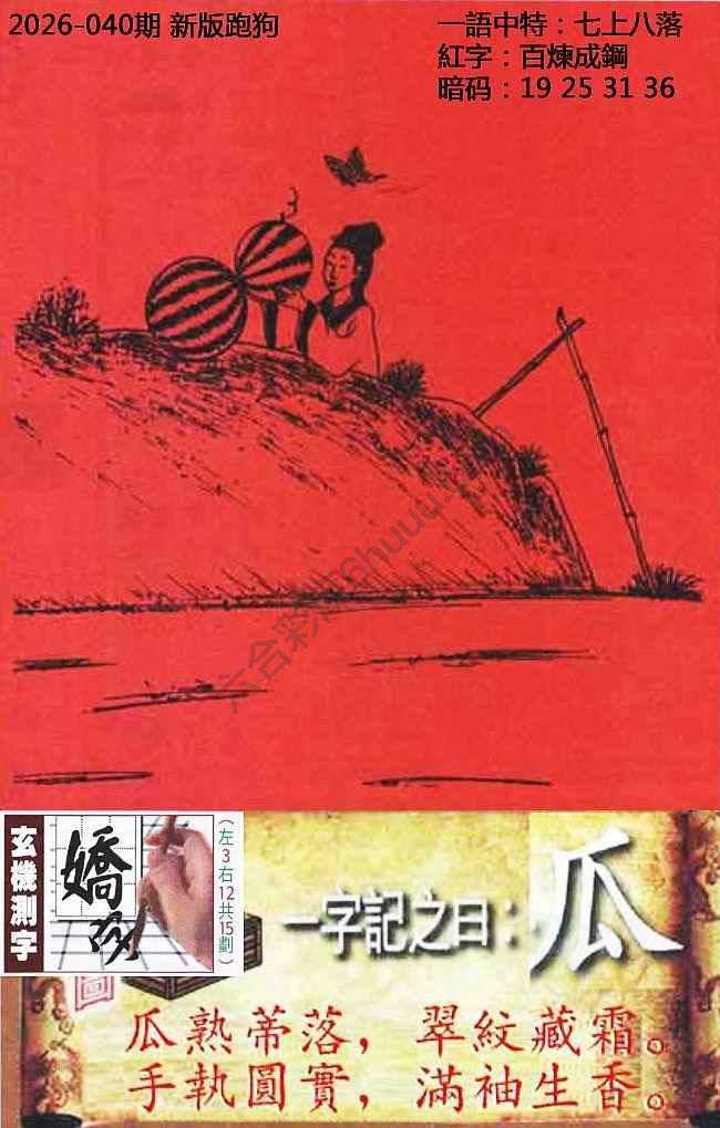 高清跑狗图