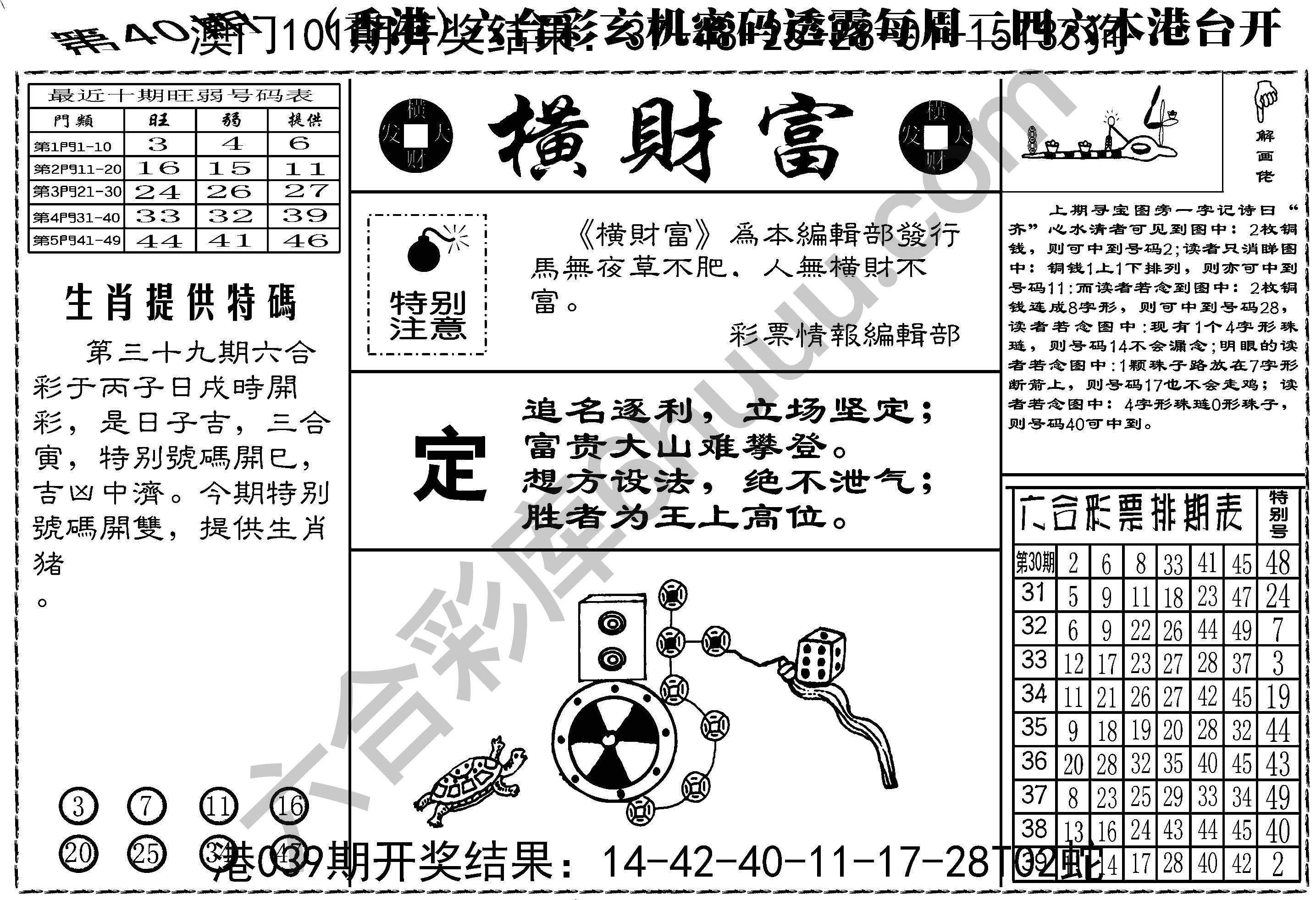横财富