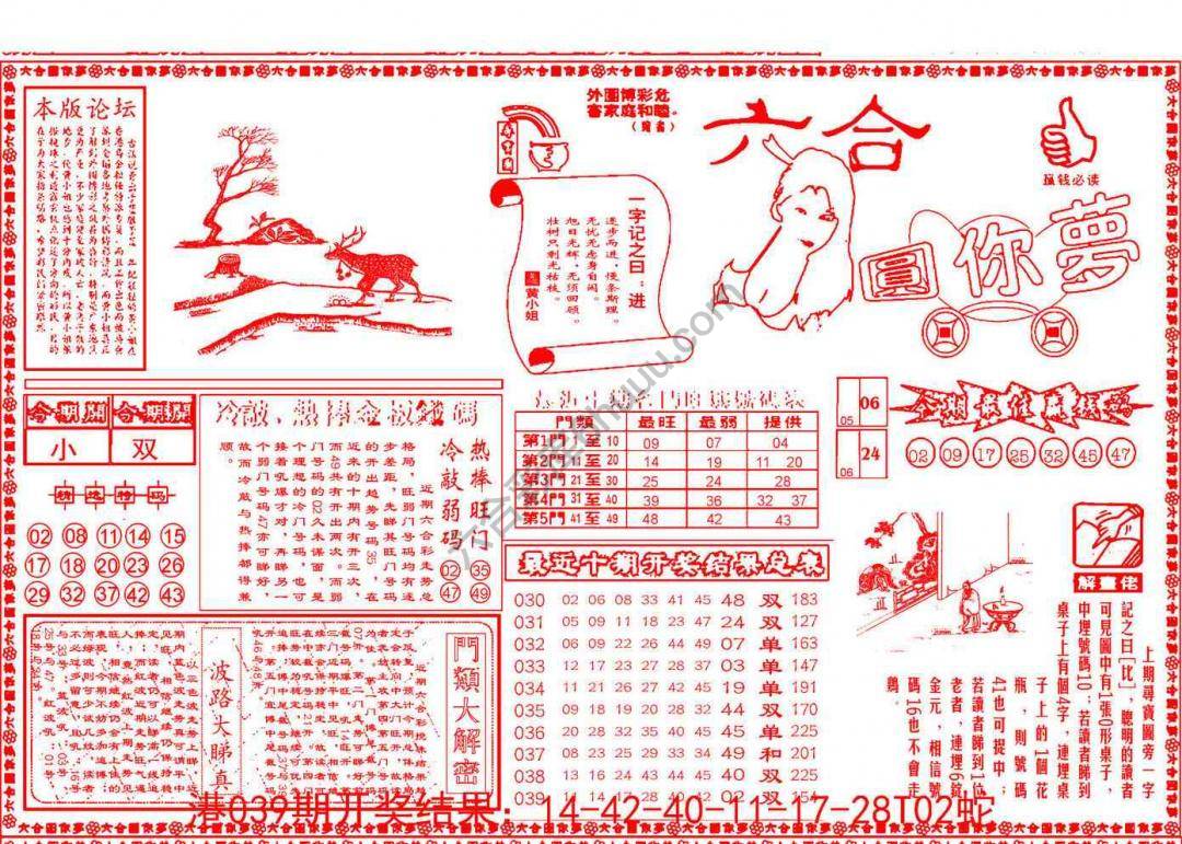 六合圆你梦