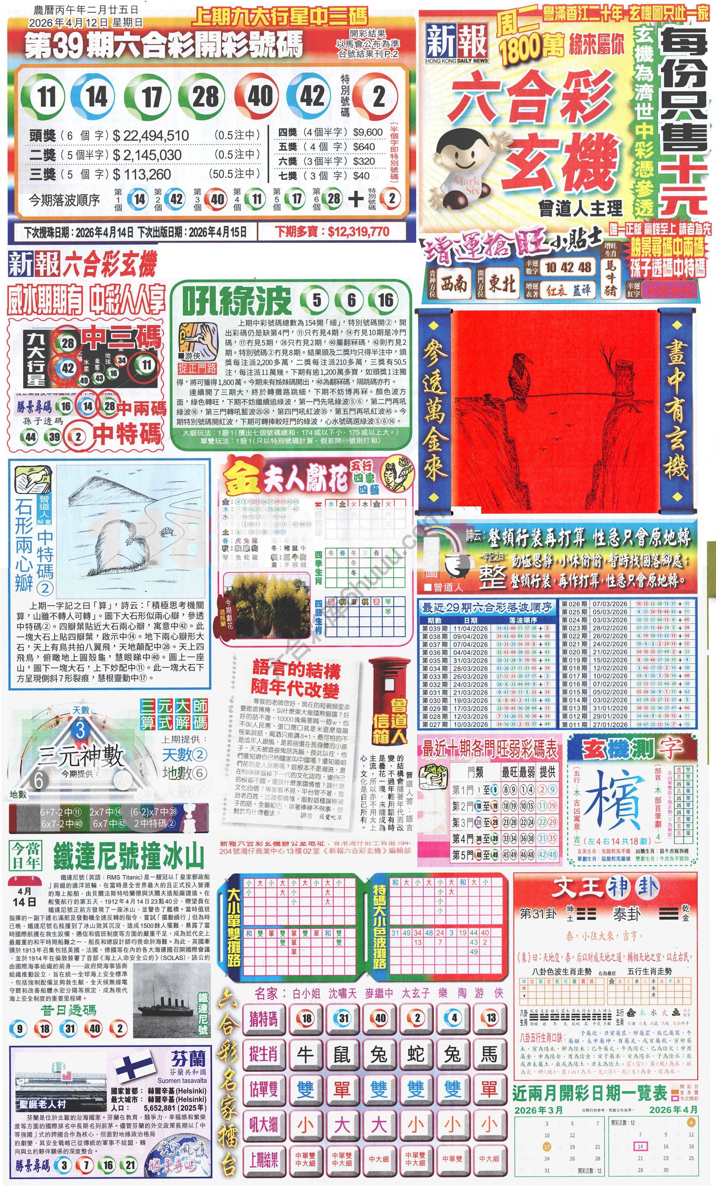 新报六合彩玄机