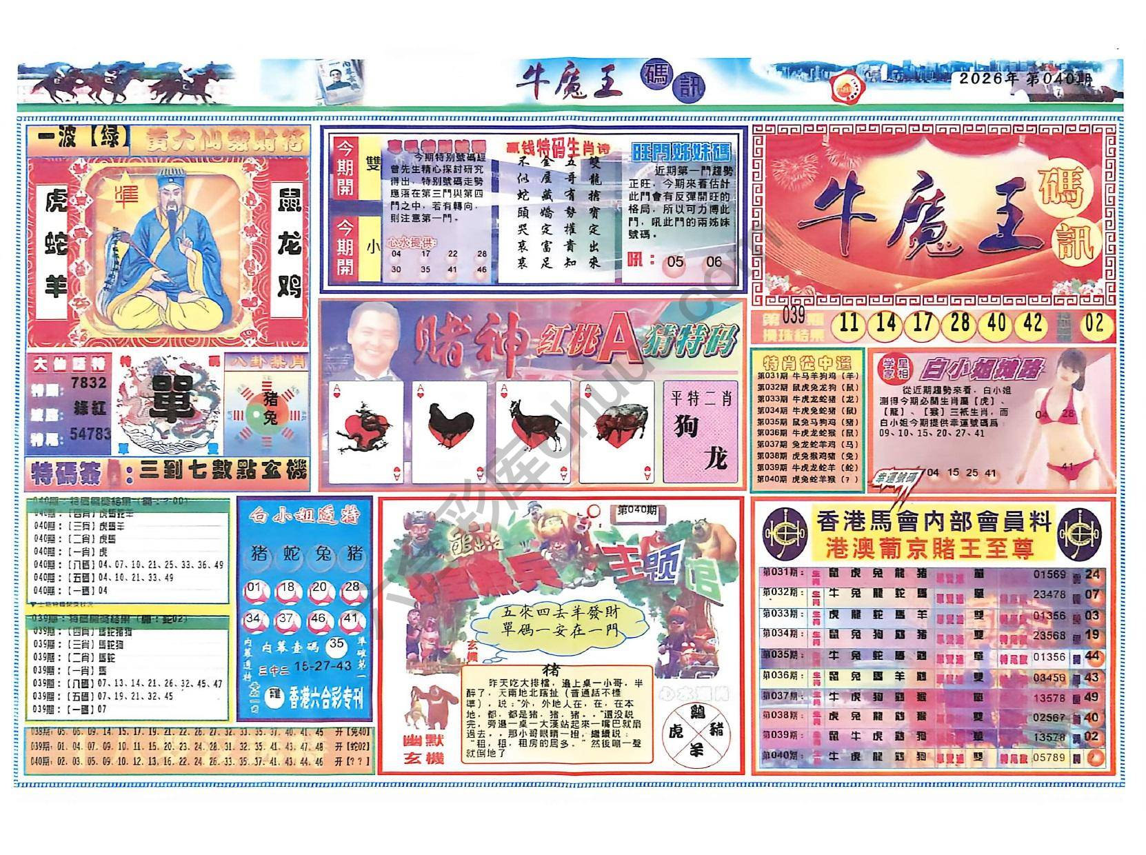 牛魔王码讯