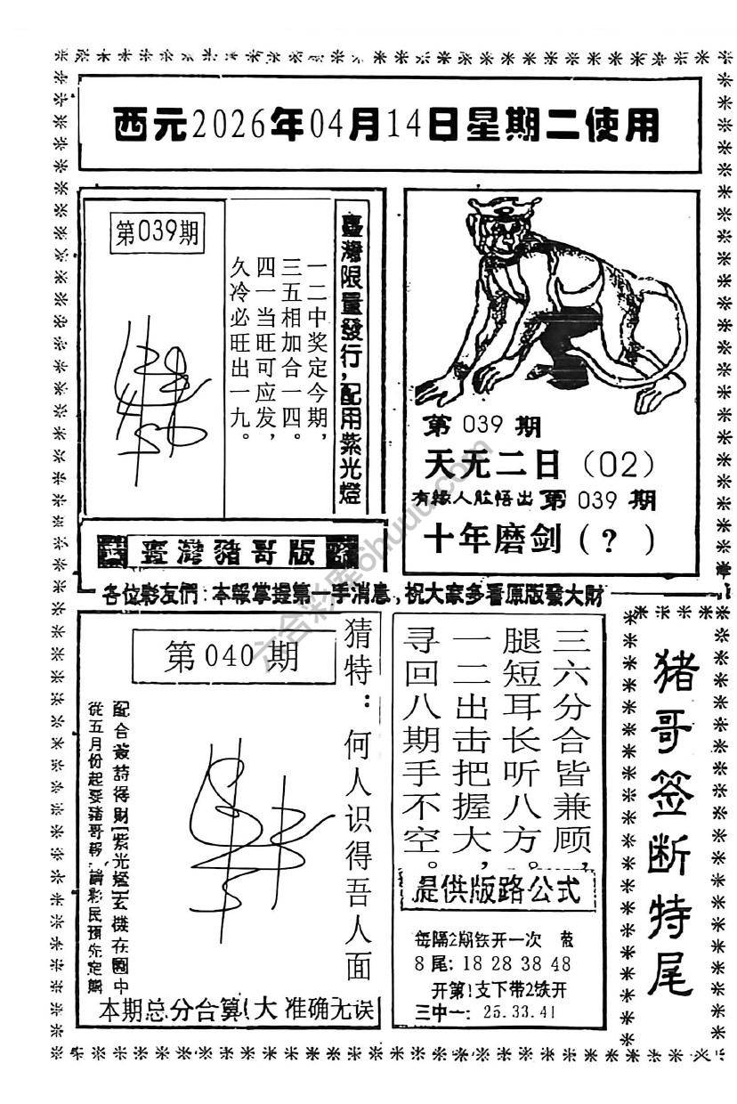 猪哥签断特尾