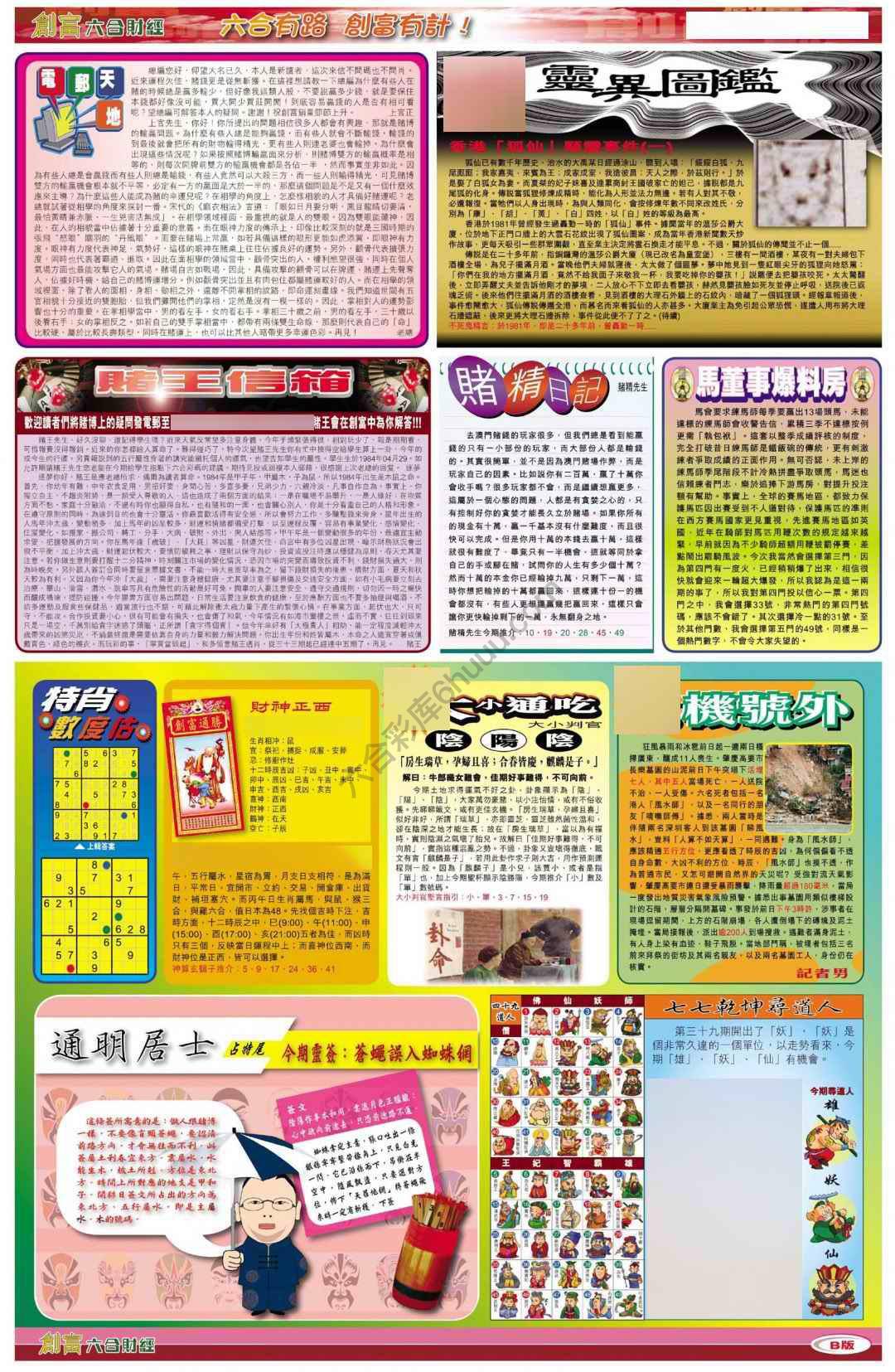 创富