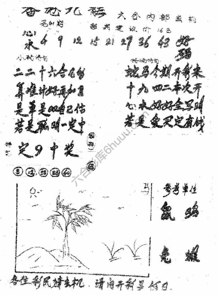 香港九龙传真(手写版)