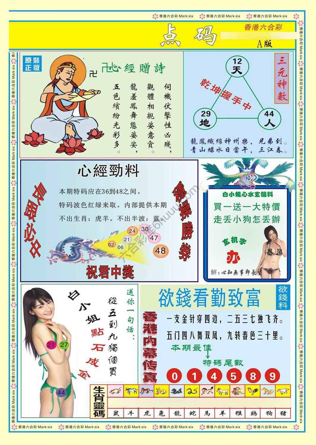 心经点码