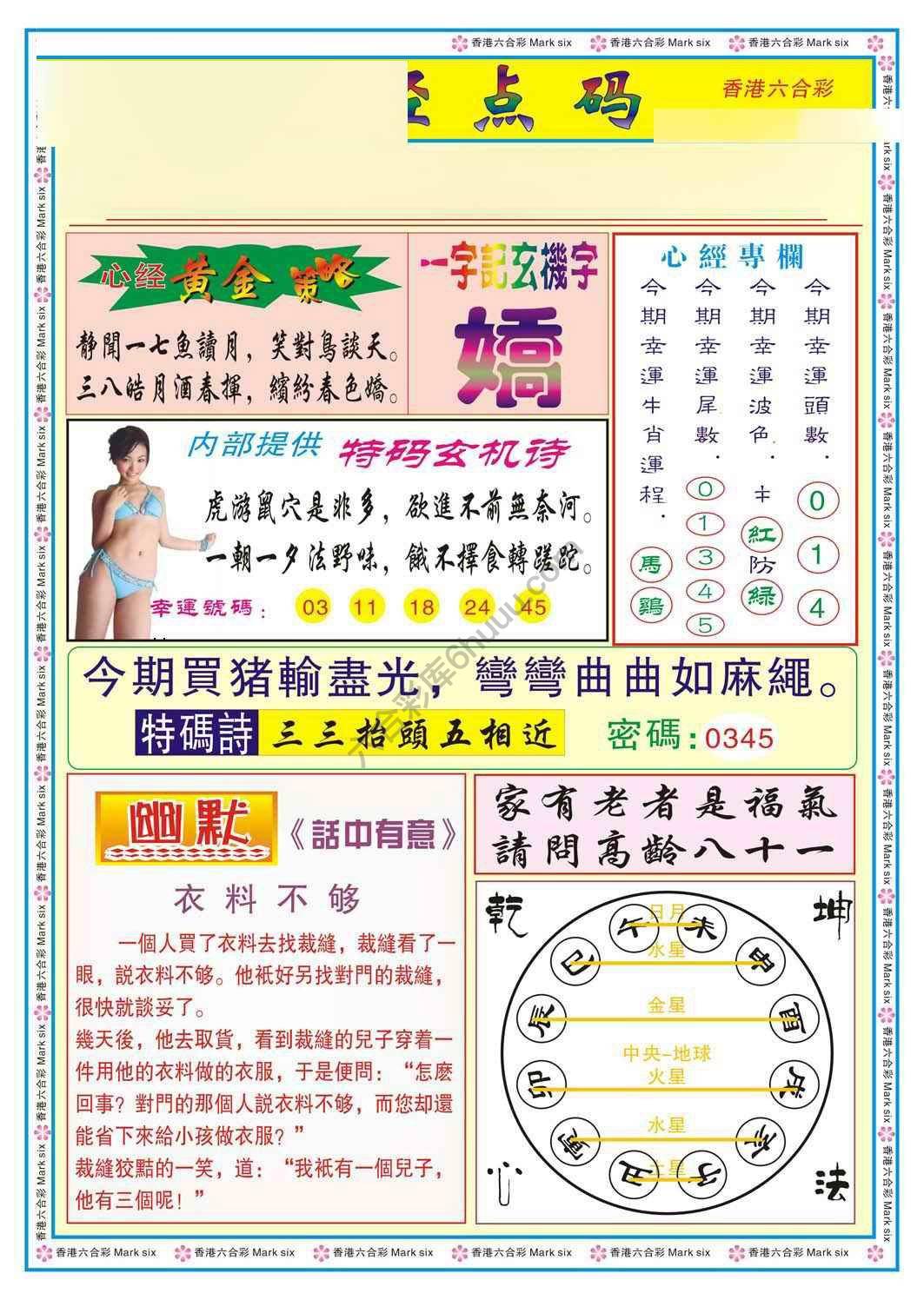 心经点码