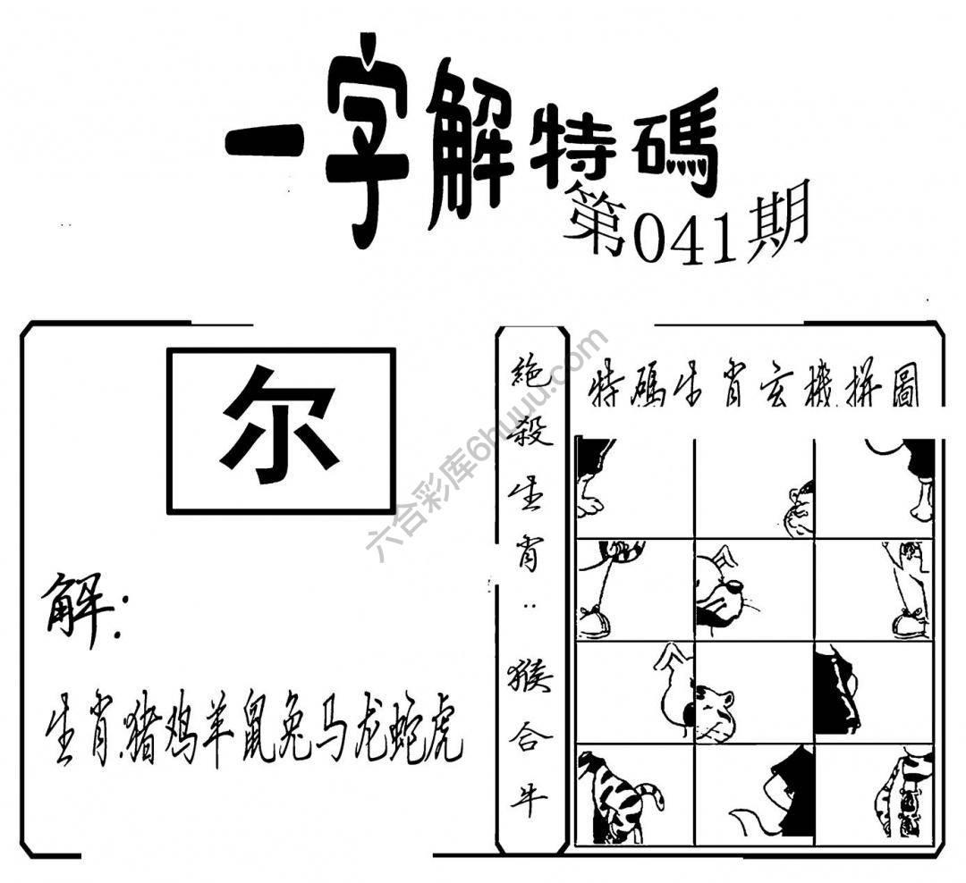 一字解特码