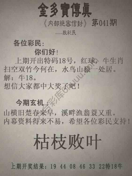 金多宝传真