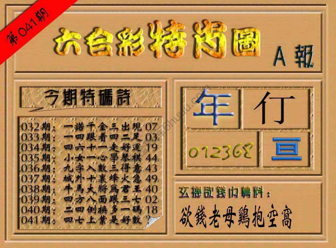 六合彩特肖图