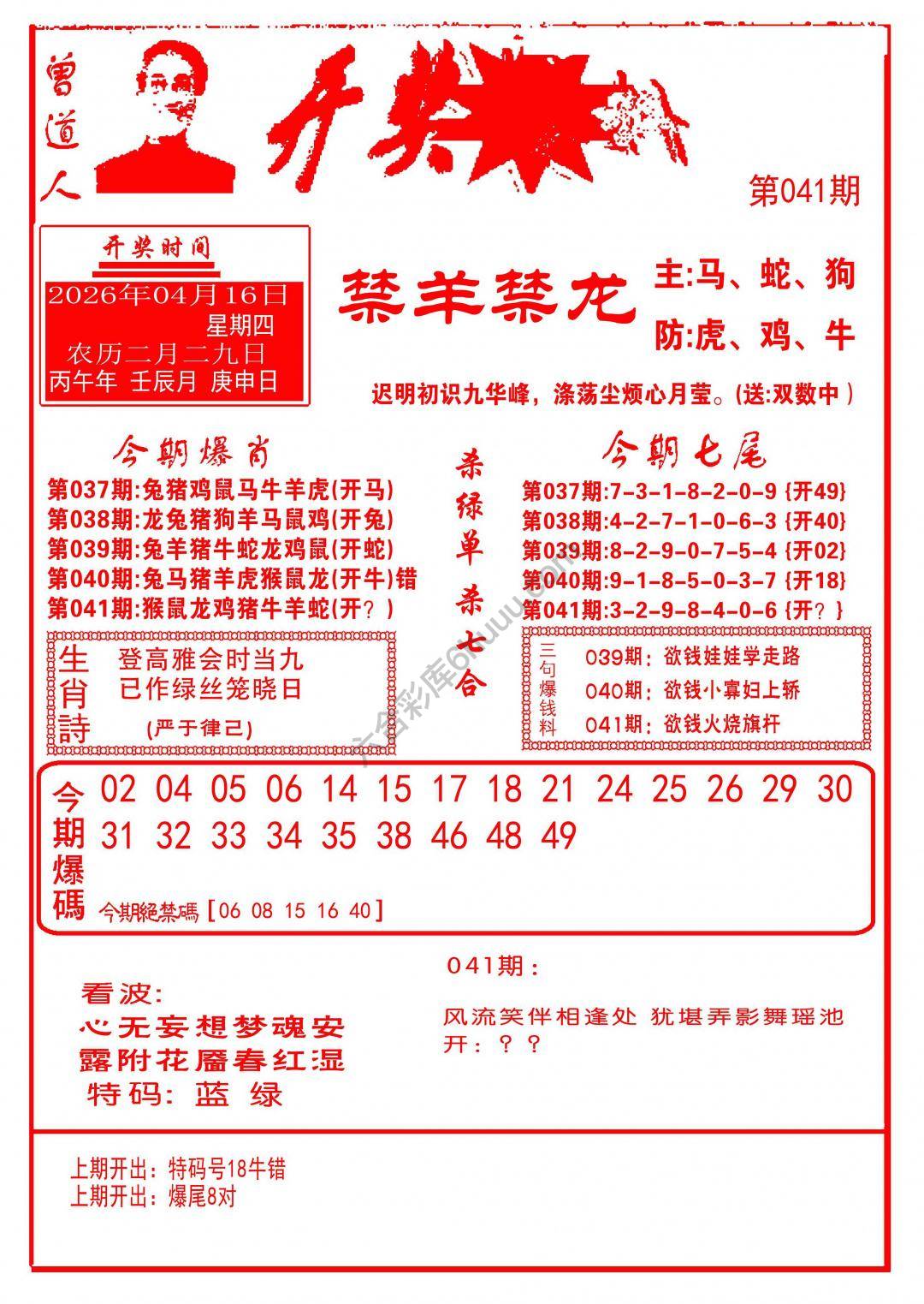 开奖爆料