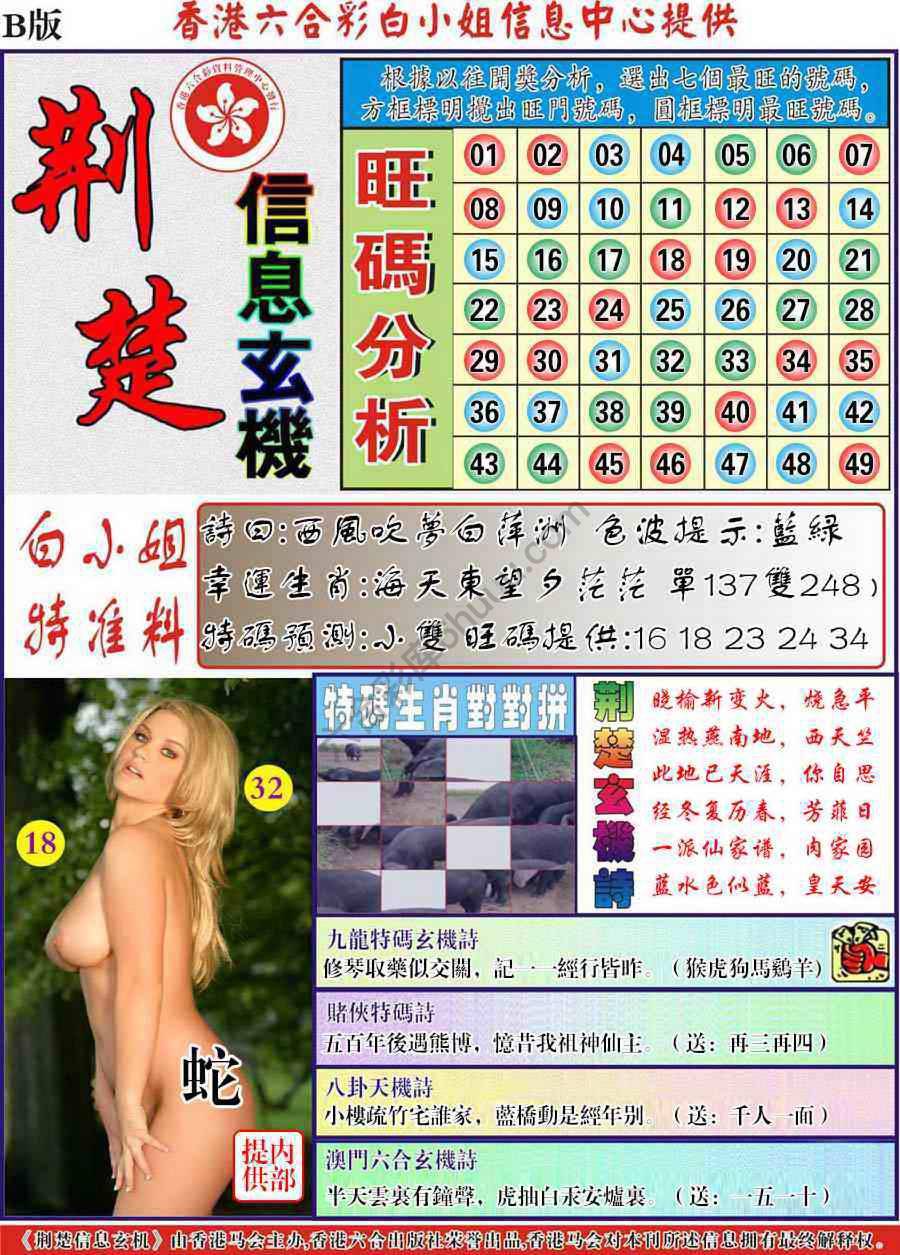 荆楚信息玄机