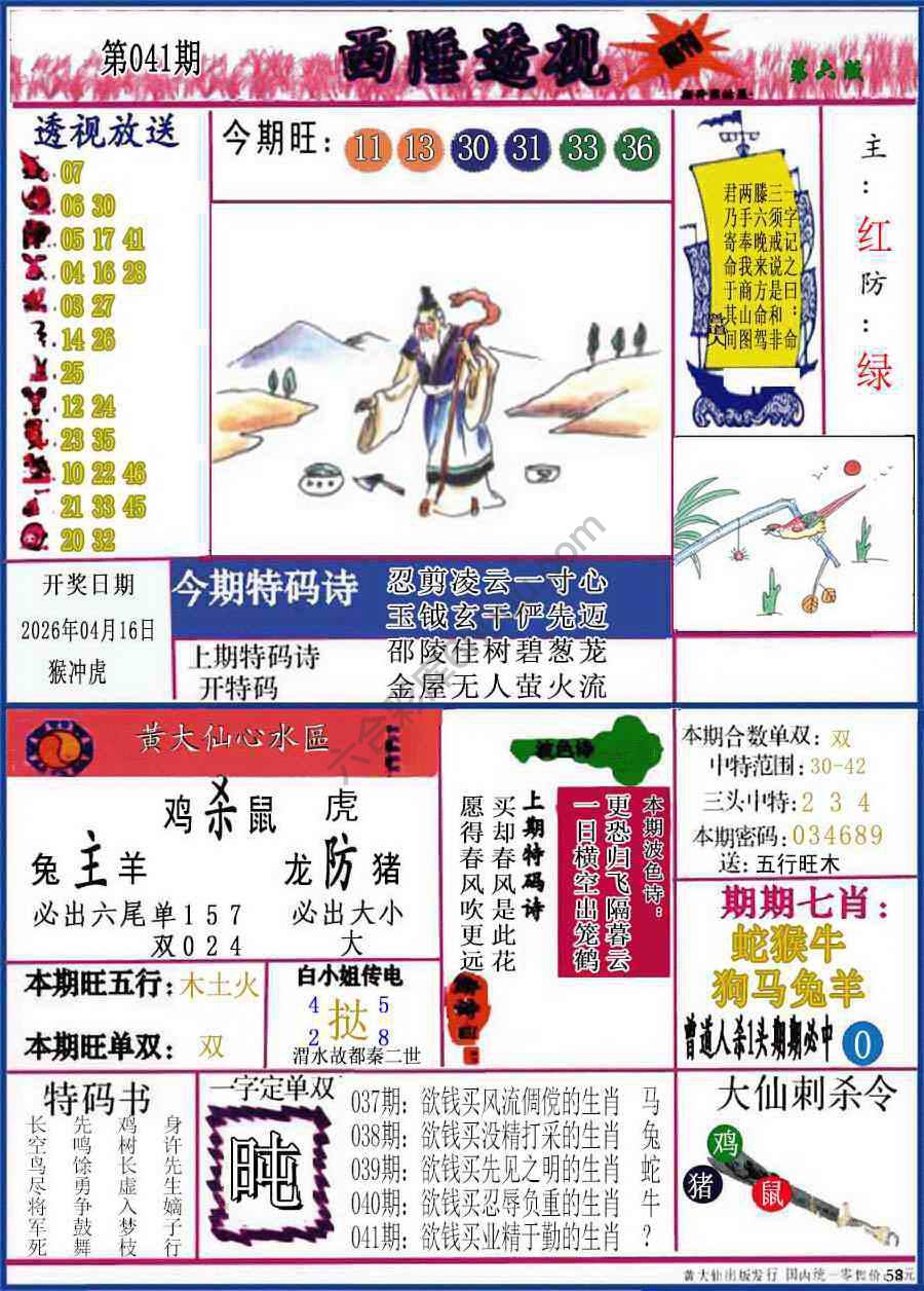 西陲透视（正版）