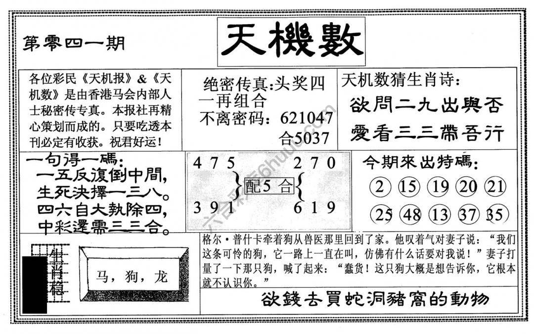 天机数