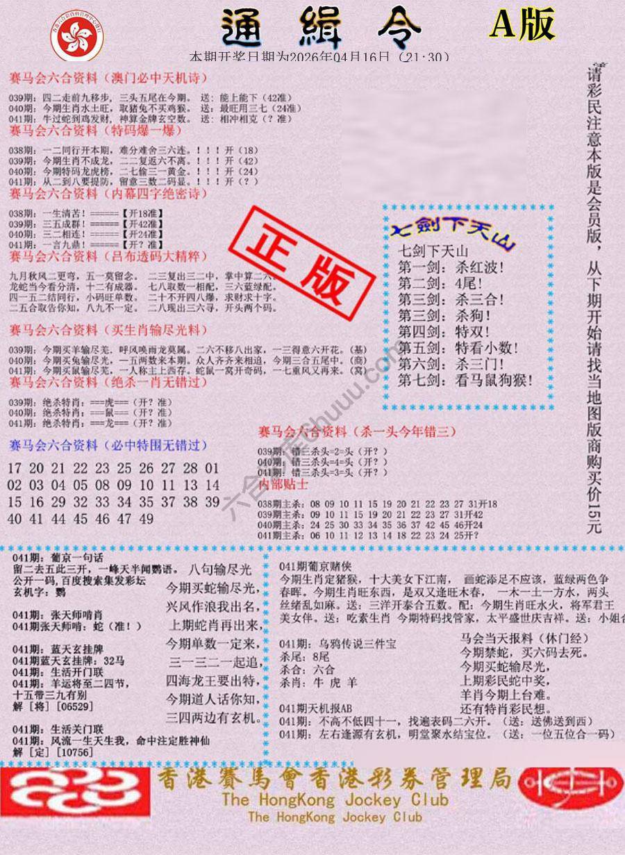 通缉令