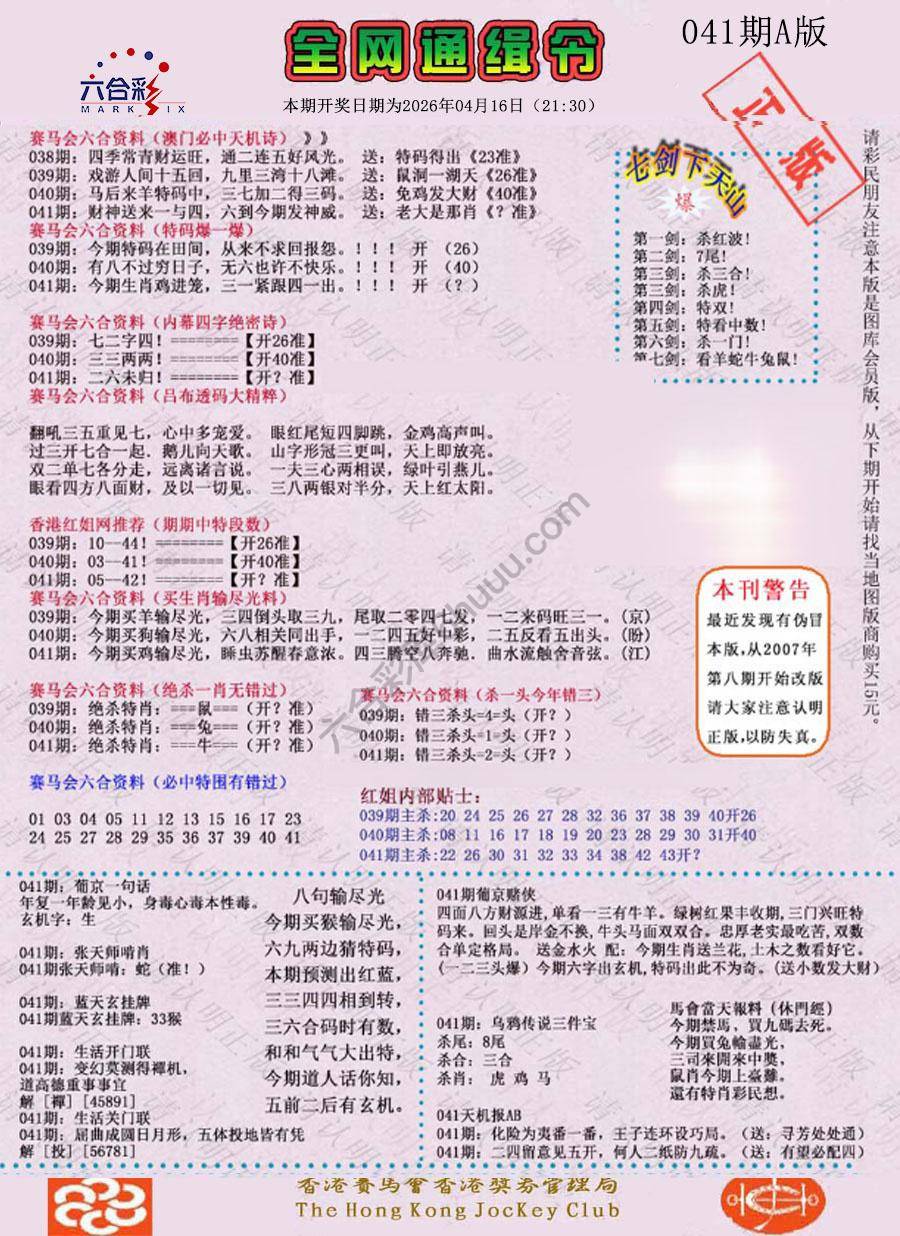 全网通缉令