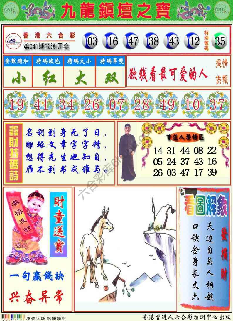 九龙挂牌解特码
