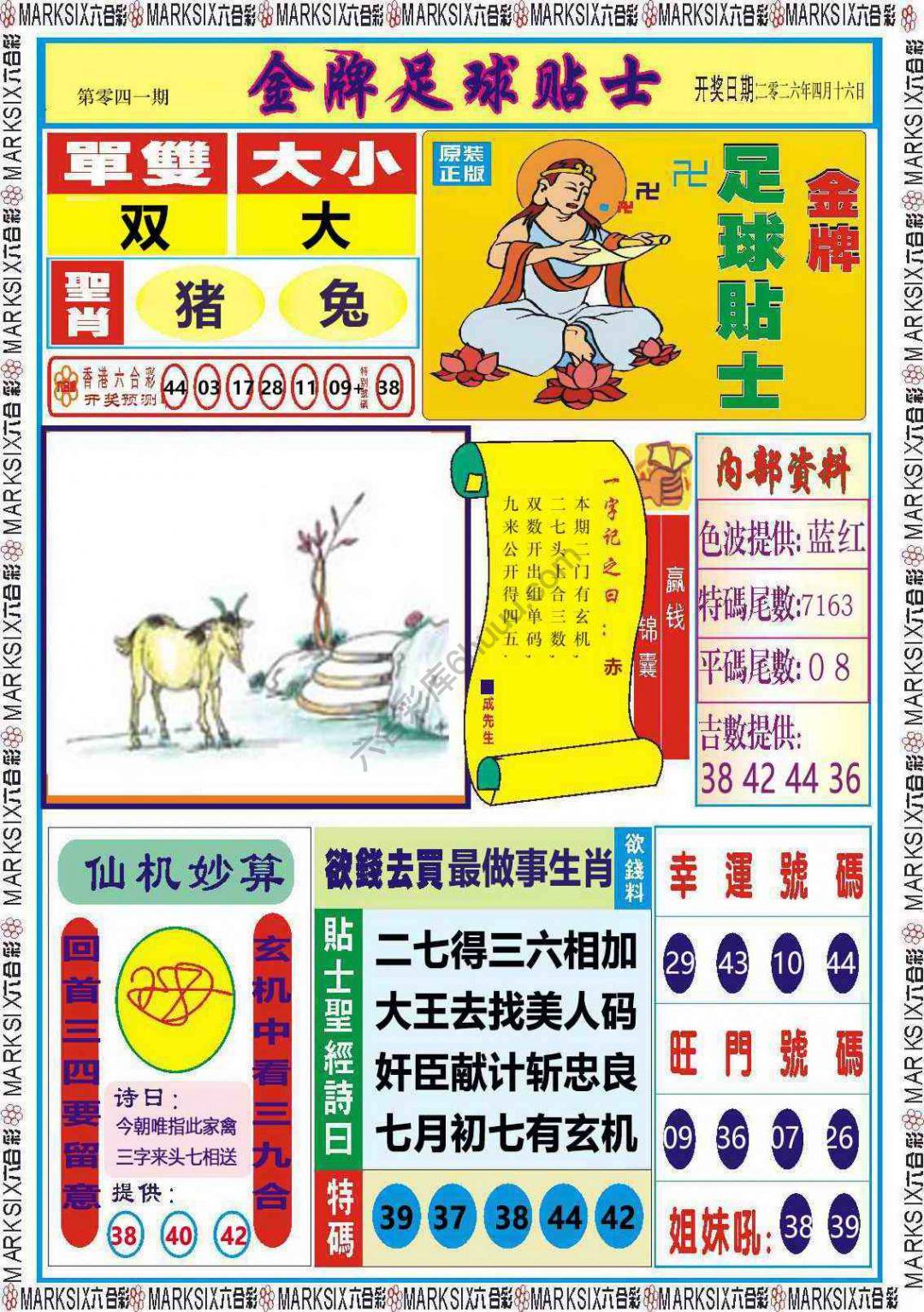 金牌足球贴士