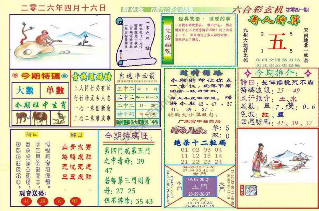 六合玄机(精华版)
