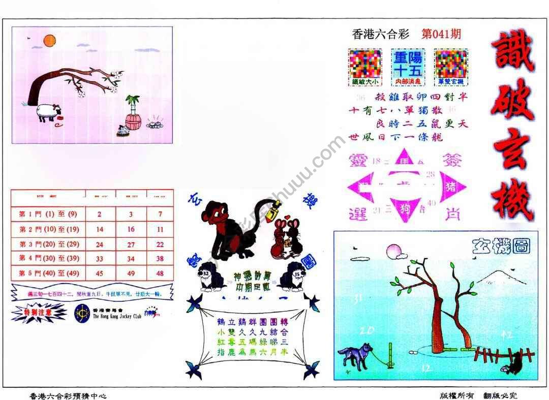 识破玄机