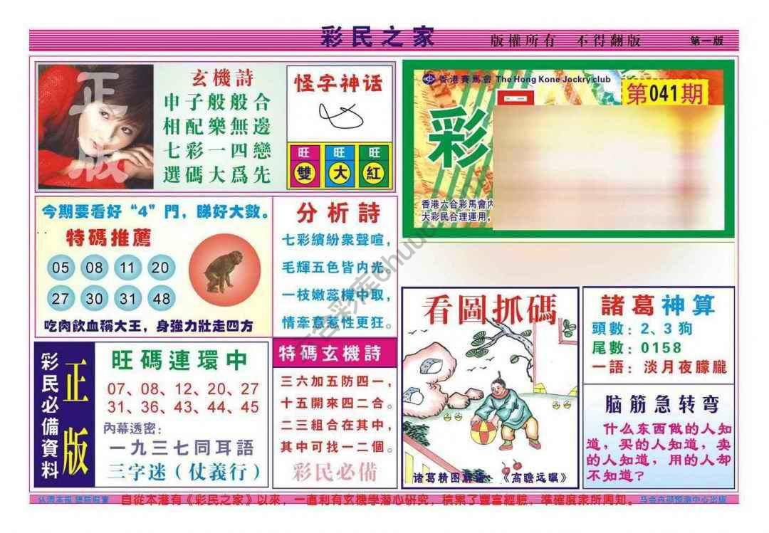 彩民之家