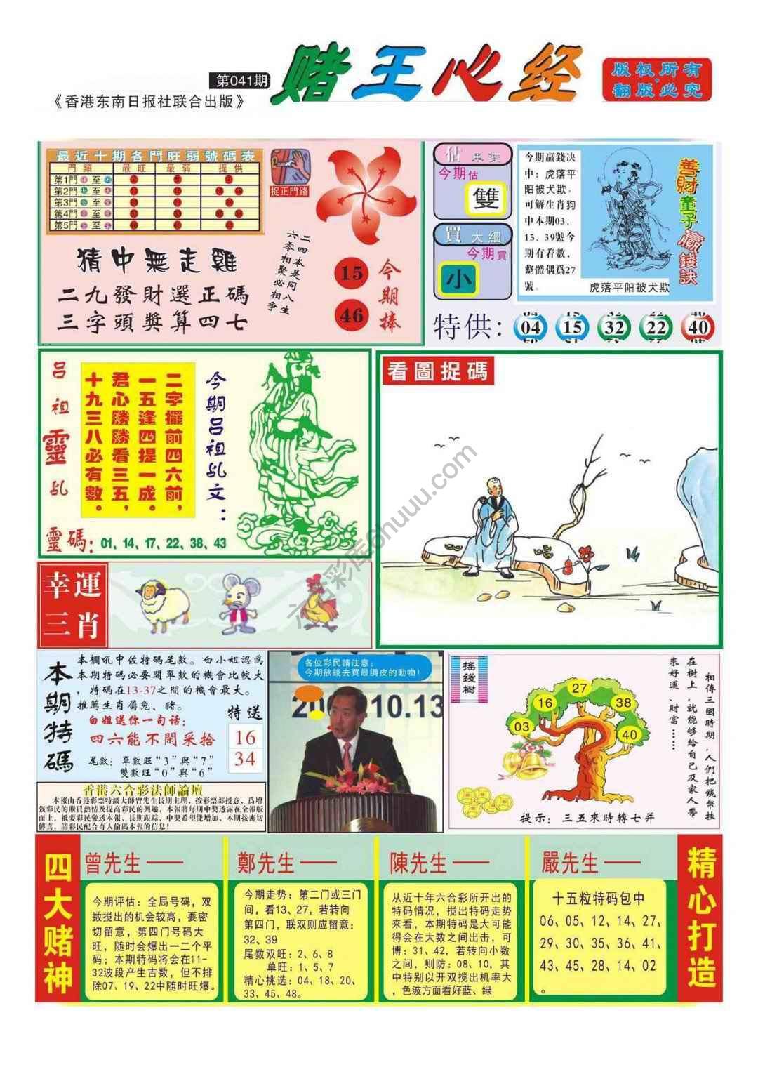赌王心经