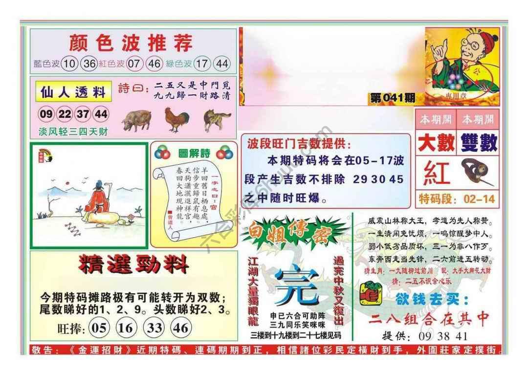 金运招财