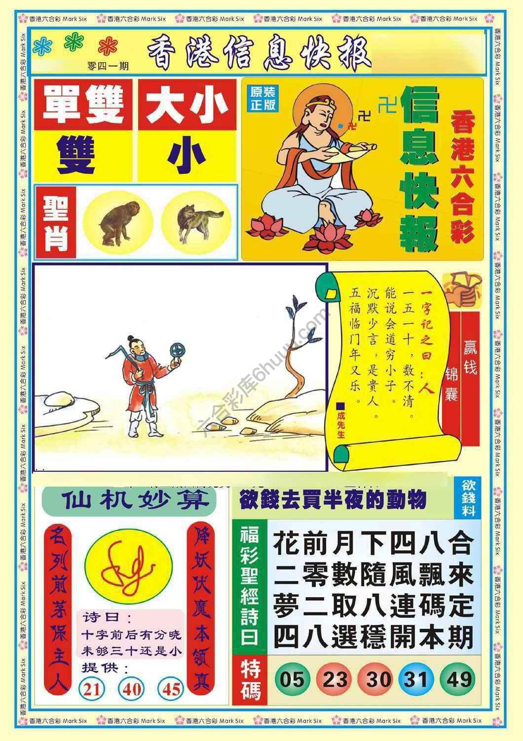 香港信息快报