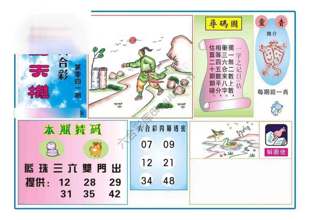 热点天机
