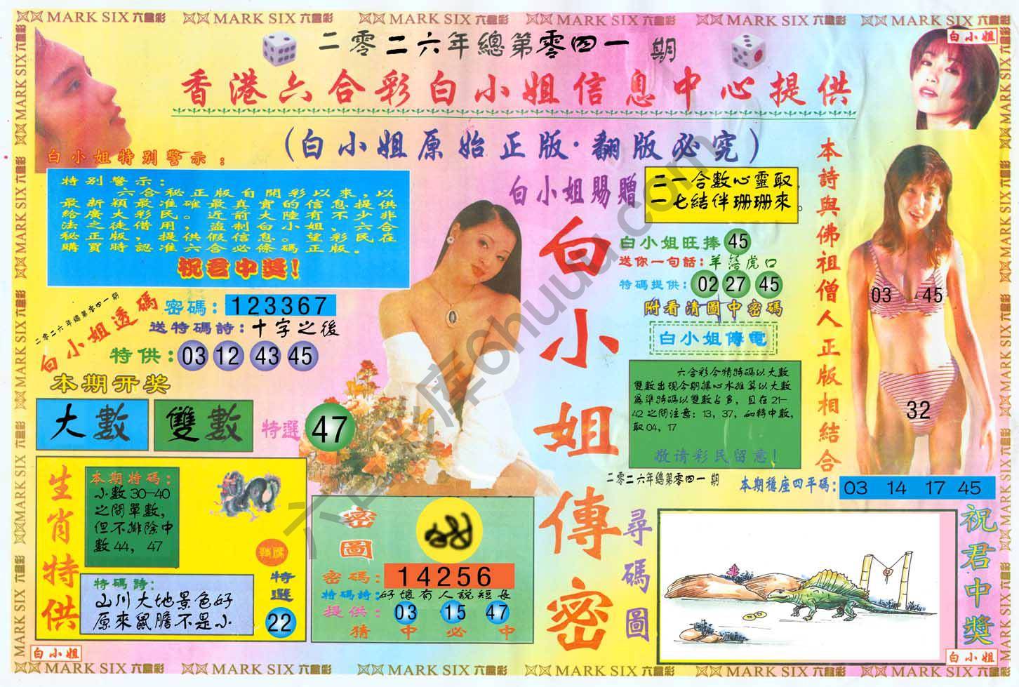 白小姐三点传密