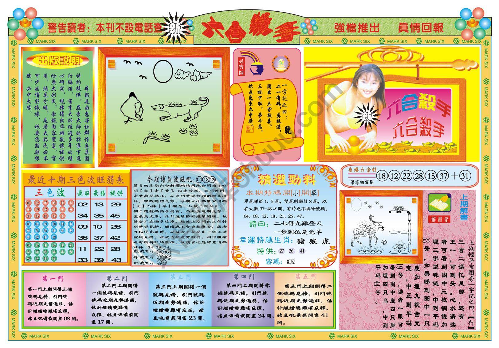 新六合杀手