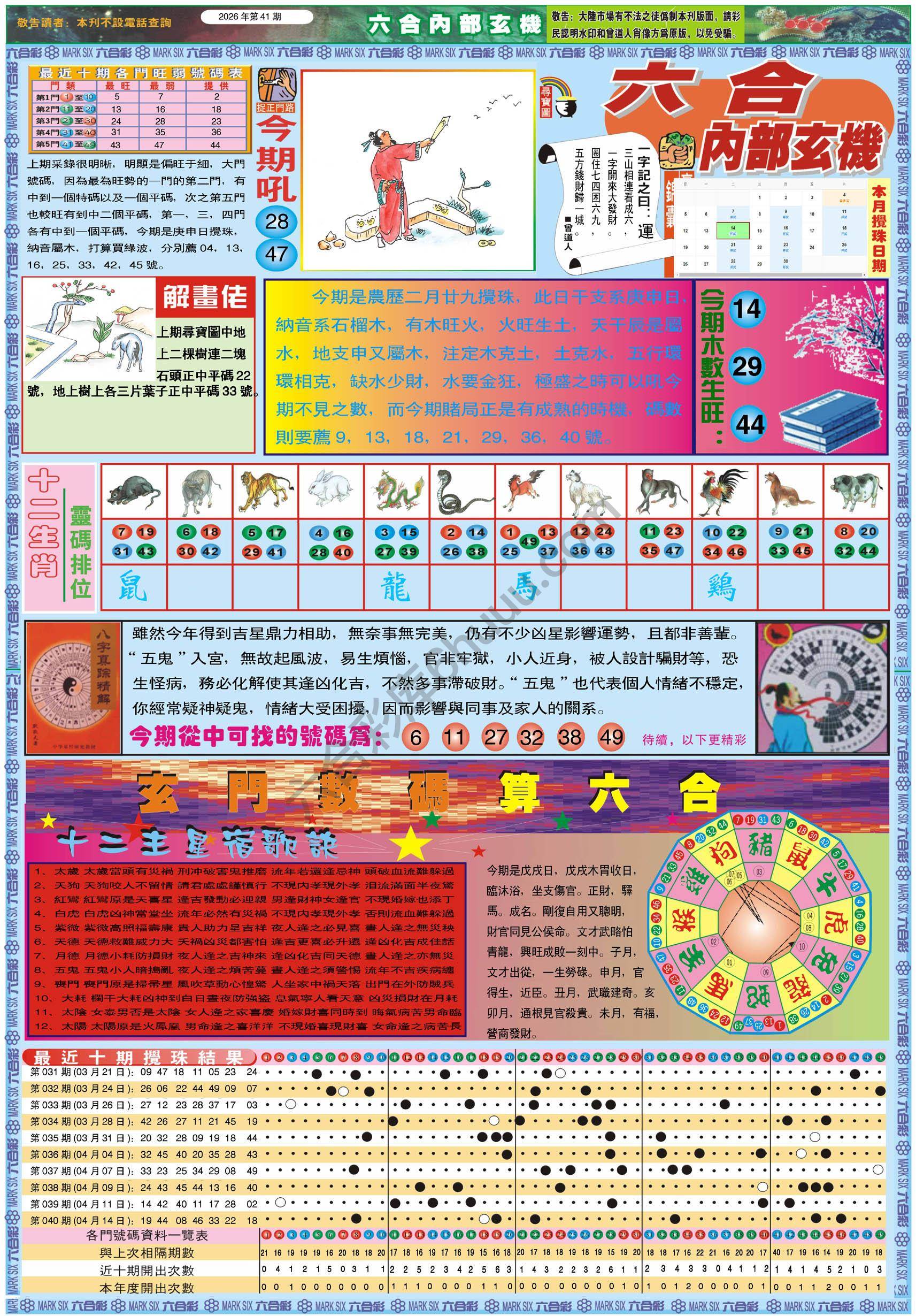 六合内部玄机港版